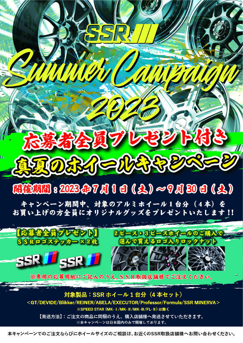 ホイールのトータルメーカー SSR｜純正にはできないホイールをカタチに