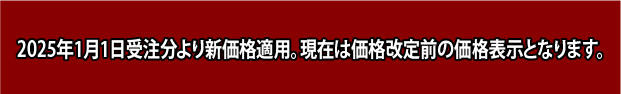 価格改定