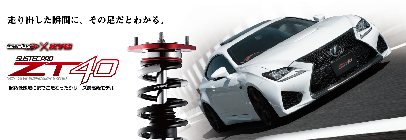 Tanabe Is The Manufacturere Of Suspension Muffler And Body Reinforcement Parts